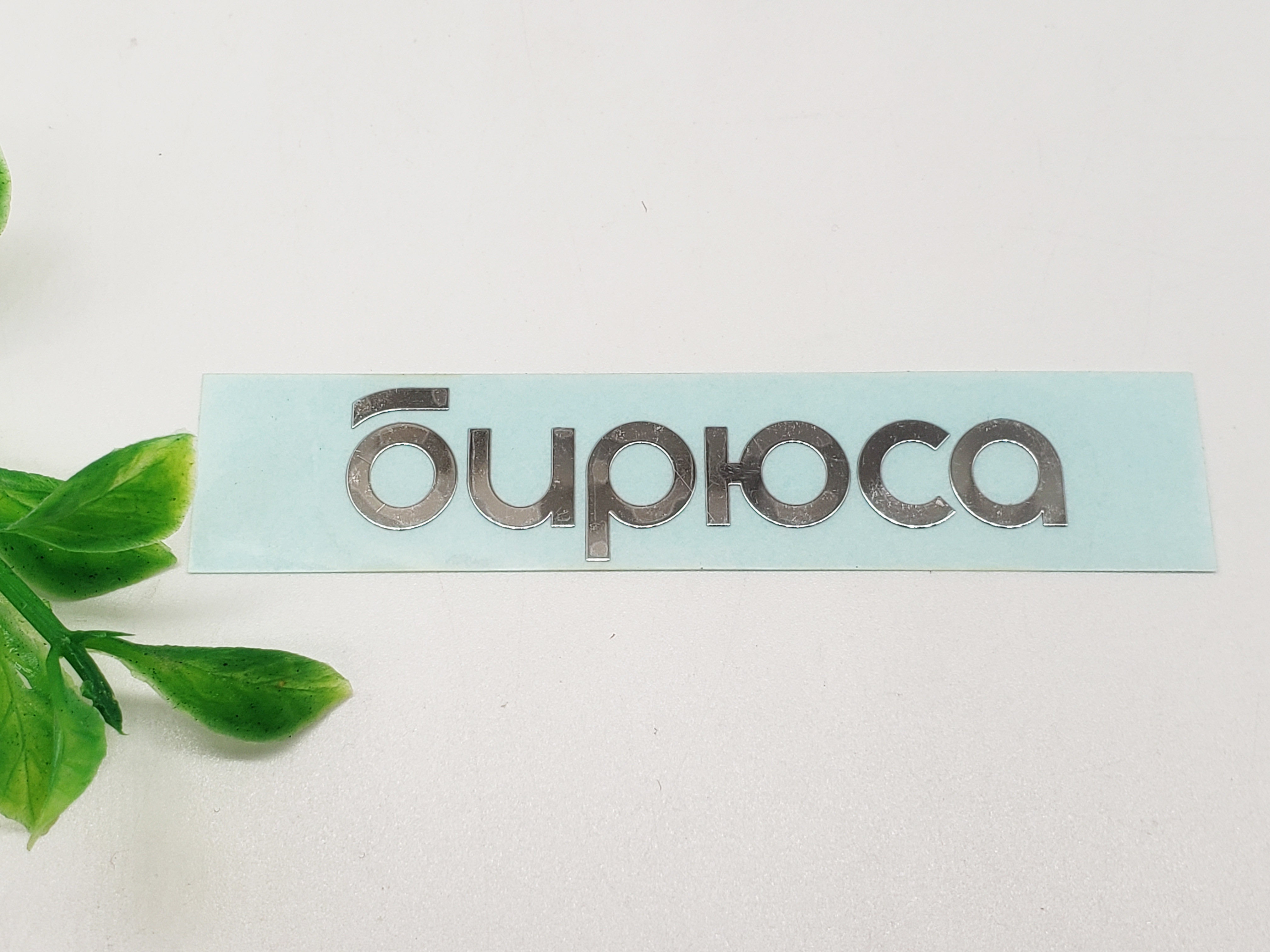 鎳超薄---oupioca